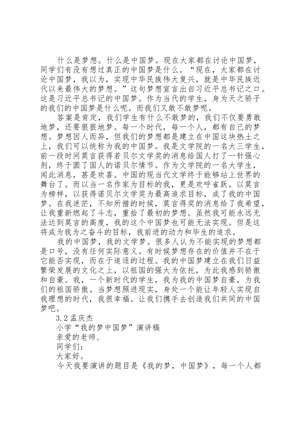 我演讲的题目是_第3页