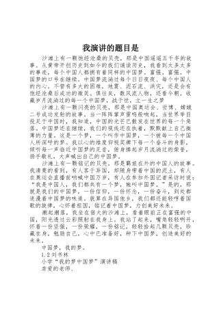 我演讲的题目是