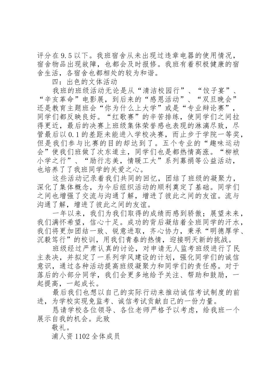 无人监考班申请书_第2页