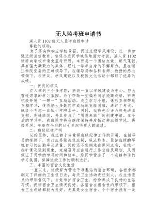 无人监考班申请书