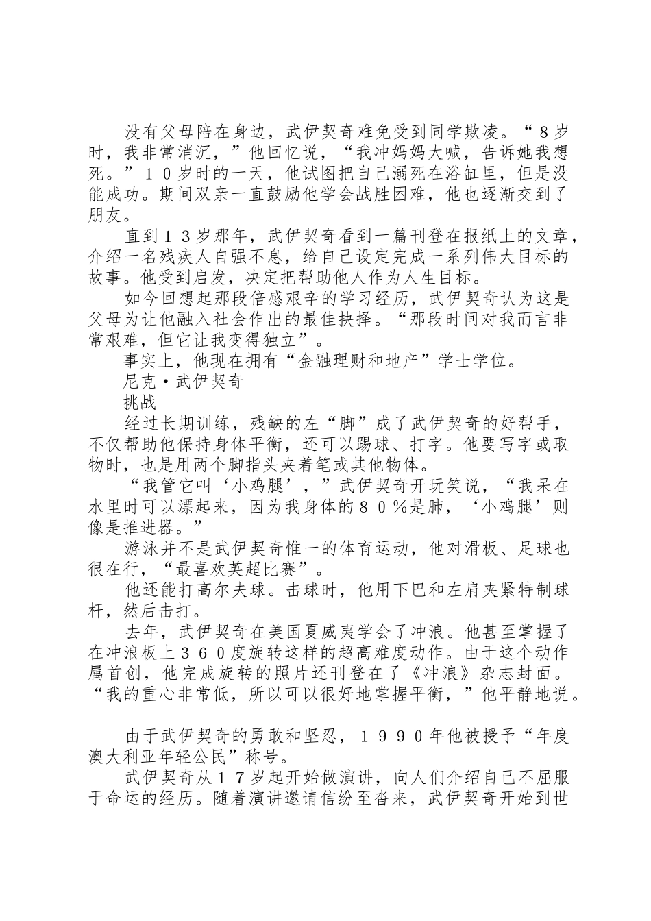 无肢青年尼克的感人材料_第2页