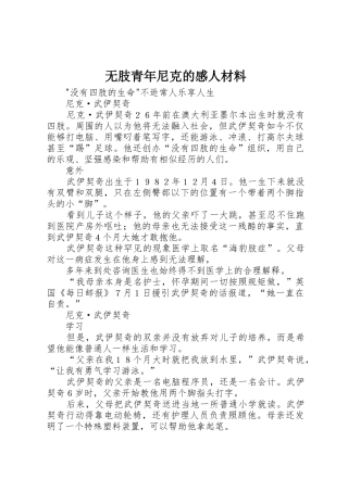 无肢青年尼克的感人材料
