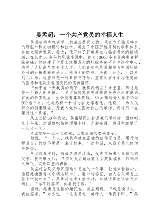 吴孟超：一个共产党员的幸福人生