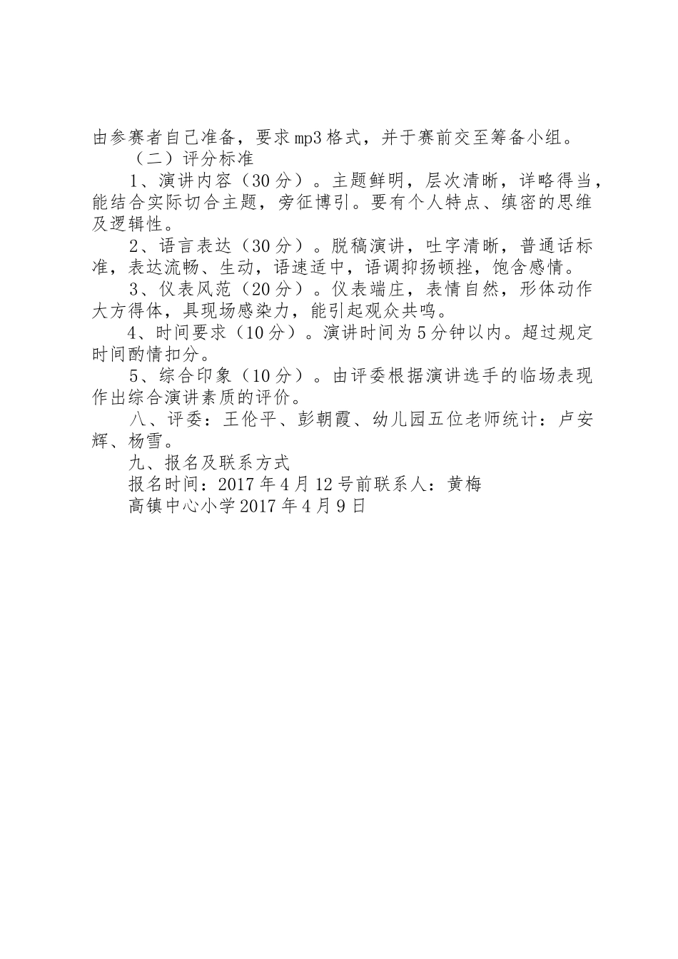 五好公民活动方案_第2页