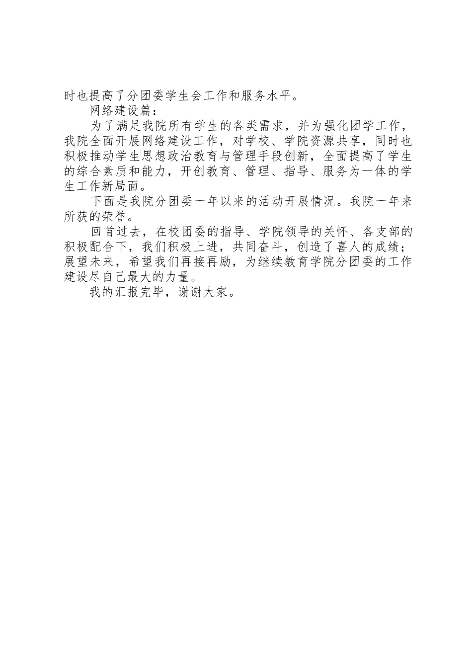 五四红旗分团委发言稿_第2页