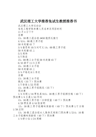 武汉理工大学推荐免试生教授推荐书