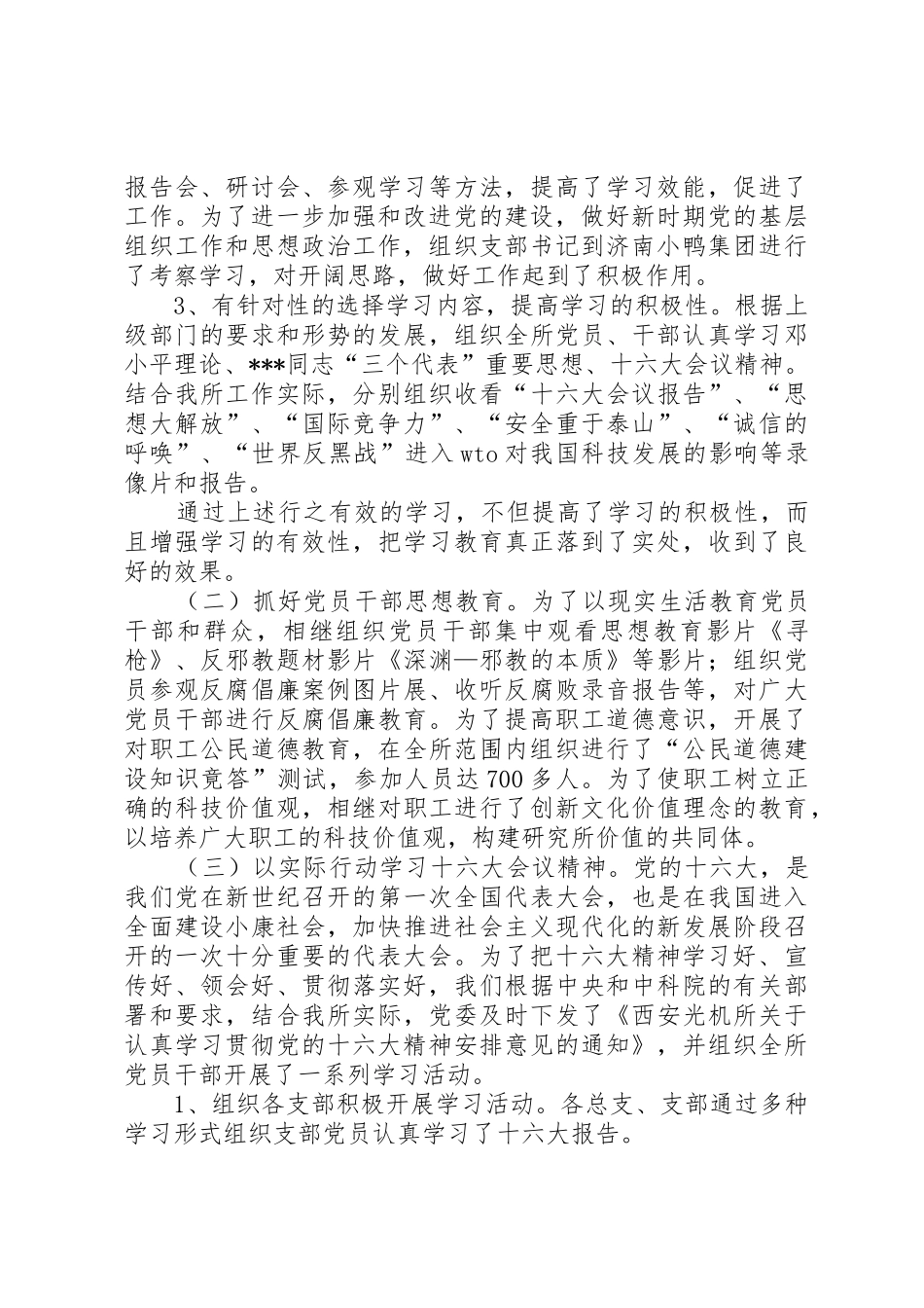 西安某某所年度党委工作总结报告_1_第2页