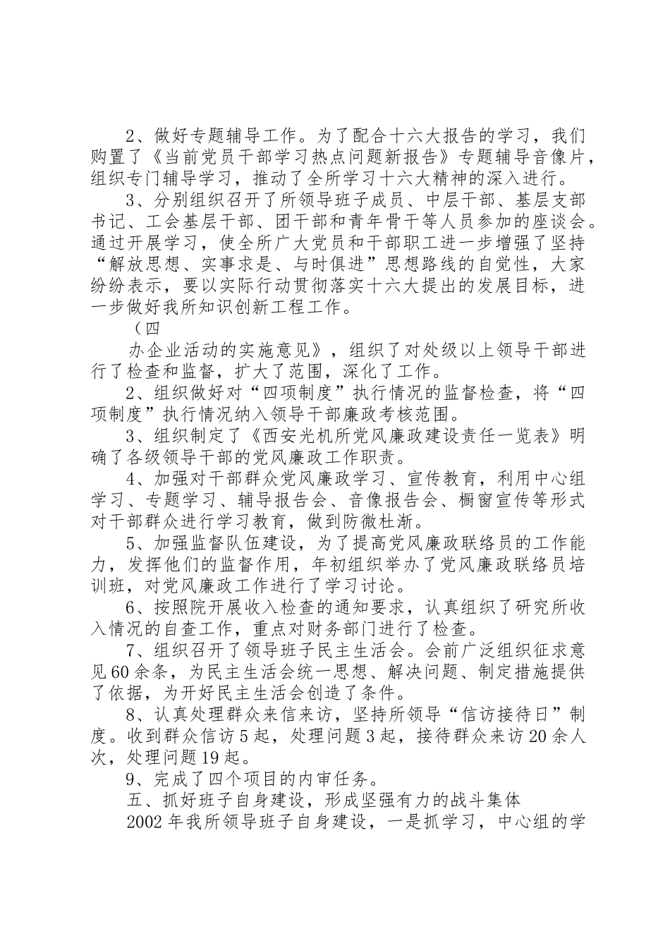 西安某某所年度党委工作总结报告_1_第3页