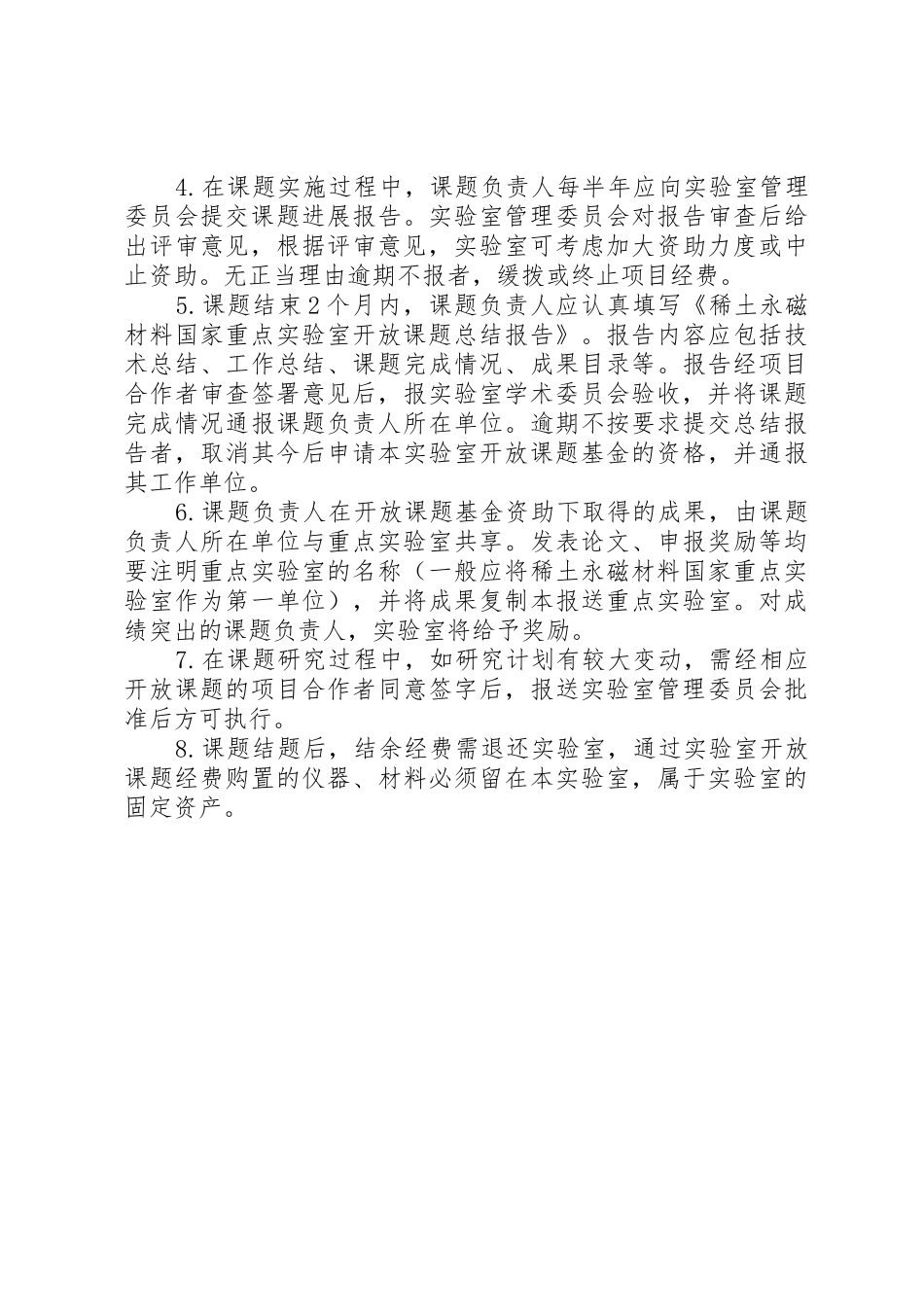 稀土永磁材料国家重点实验室开放课题管理办法_第3页