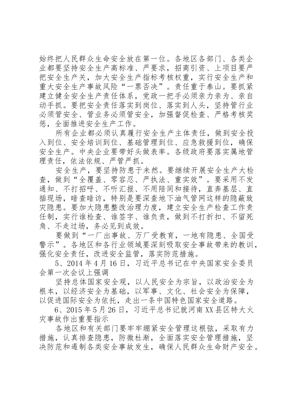 习总书记关于巡视工作的一系列重要指示_第2页