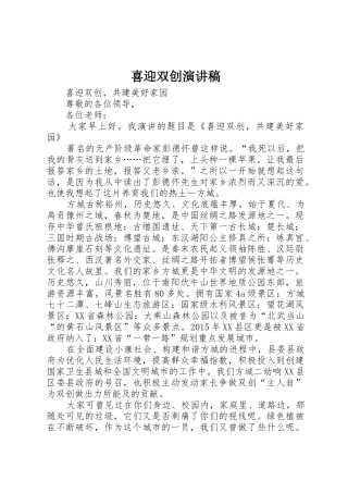 喜迎双创演讲稿