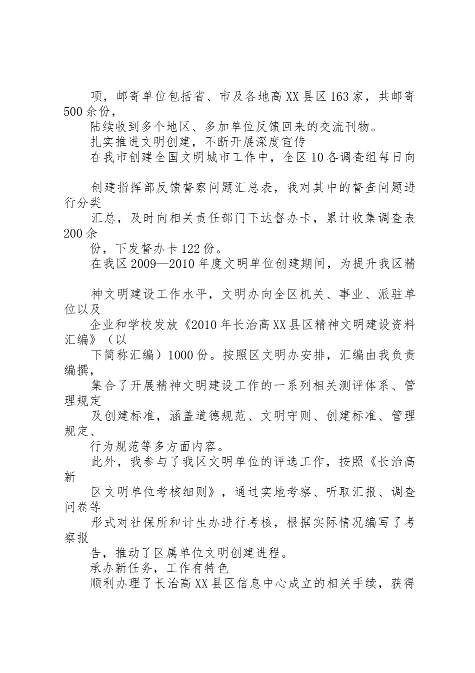 先进个人工作总结信息技术中心_1_第2页