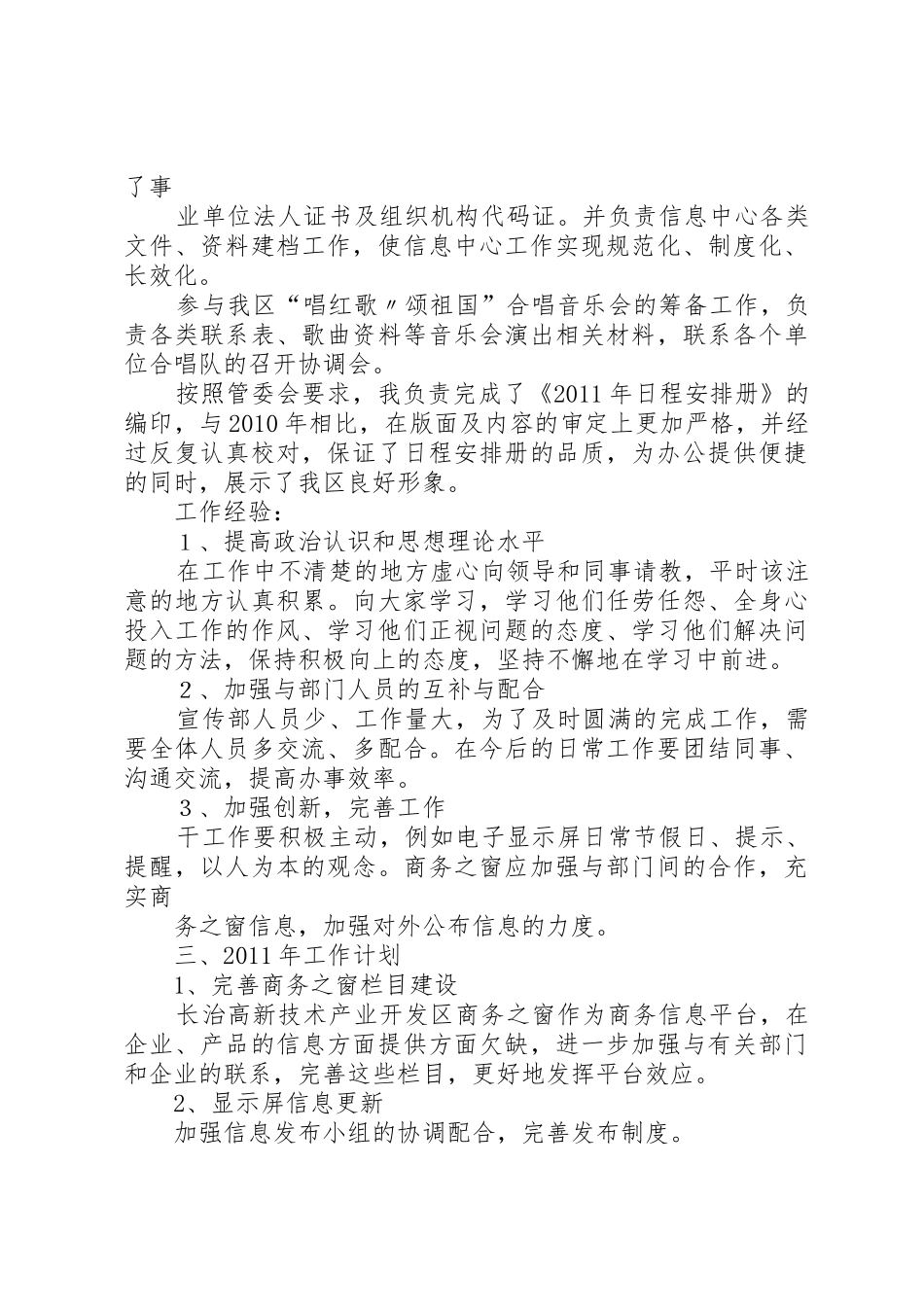 先进个人工作总结信息技术中心_1_第3页