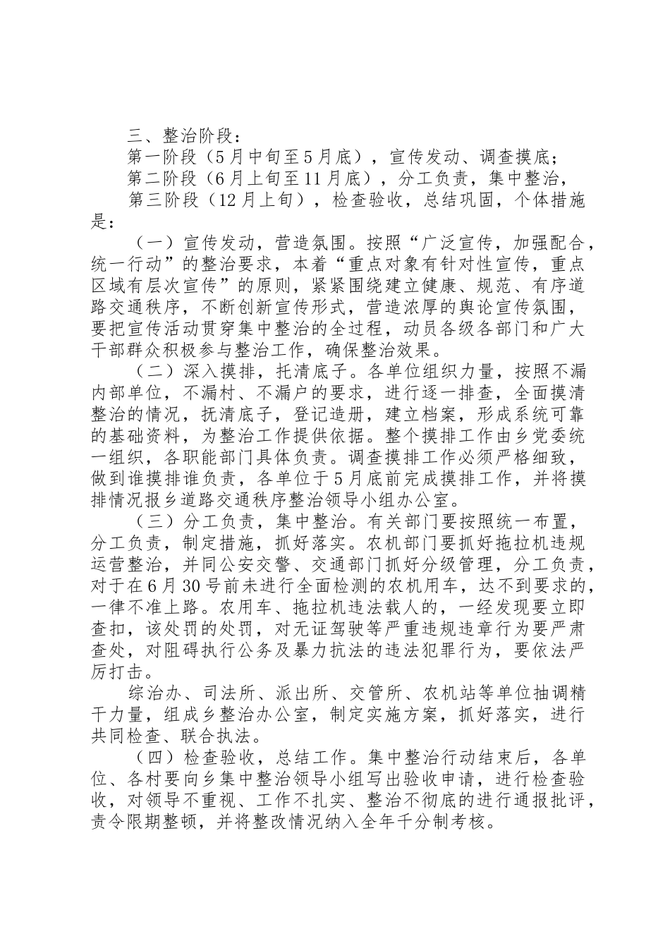 县城交通秩序和道路运输秩序整治实施方案5篇_1_第2页