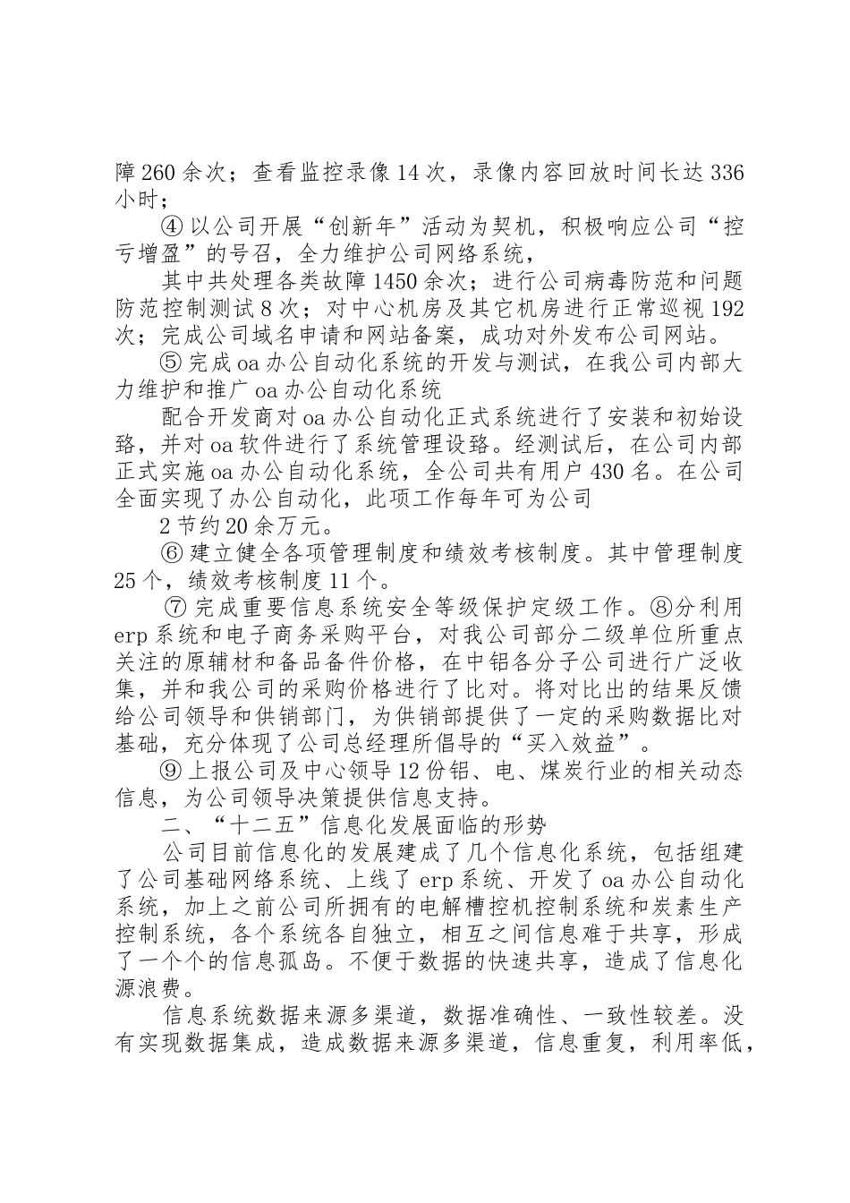 县科学技术局十五信息化工作及十一五规划_第2页