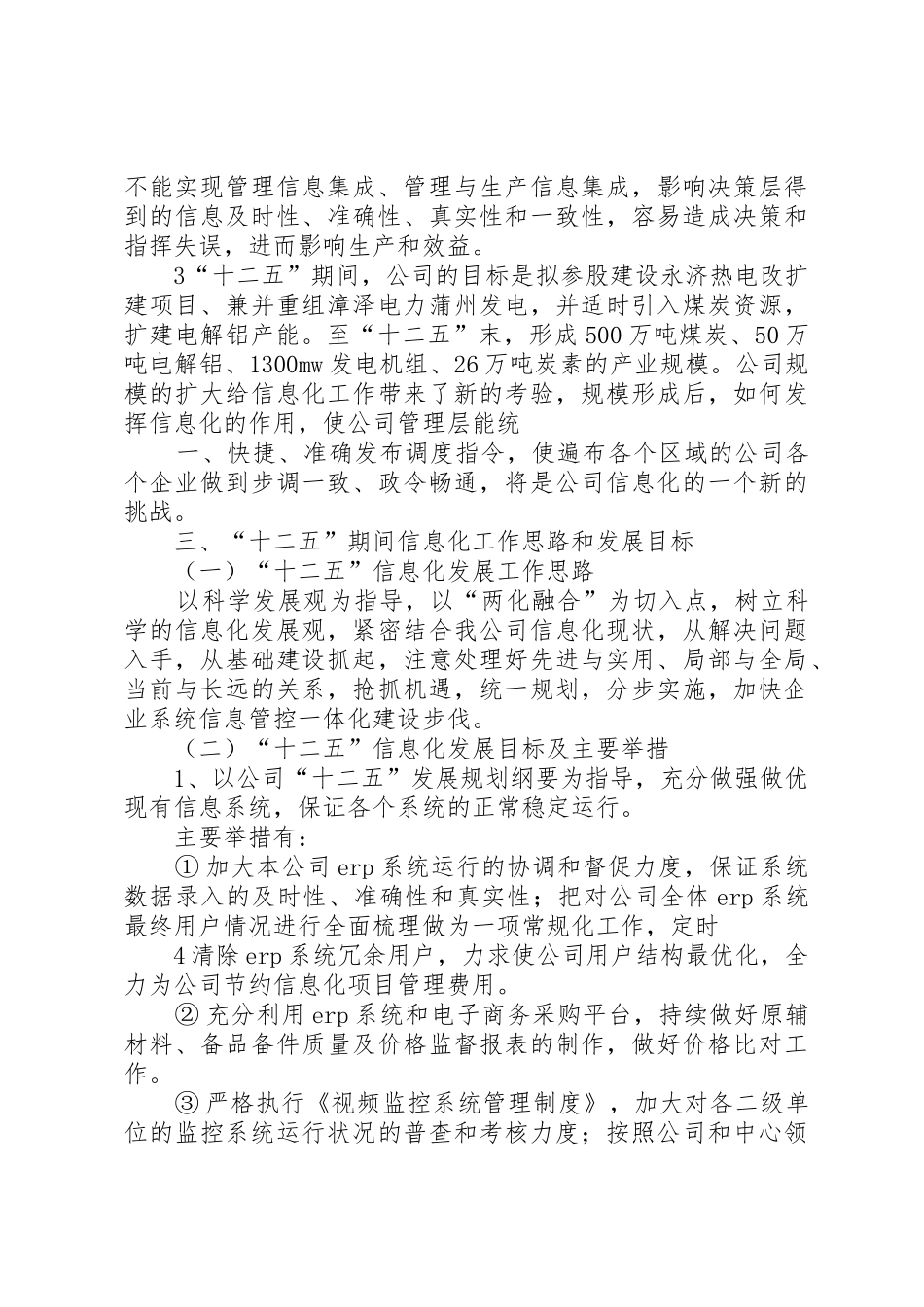 县科学技术局十五信息化工作及十一五规划_第3页