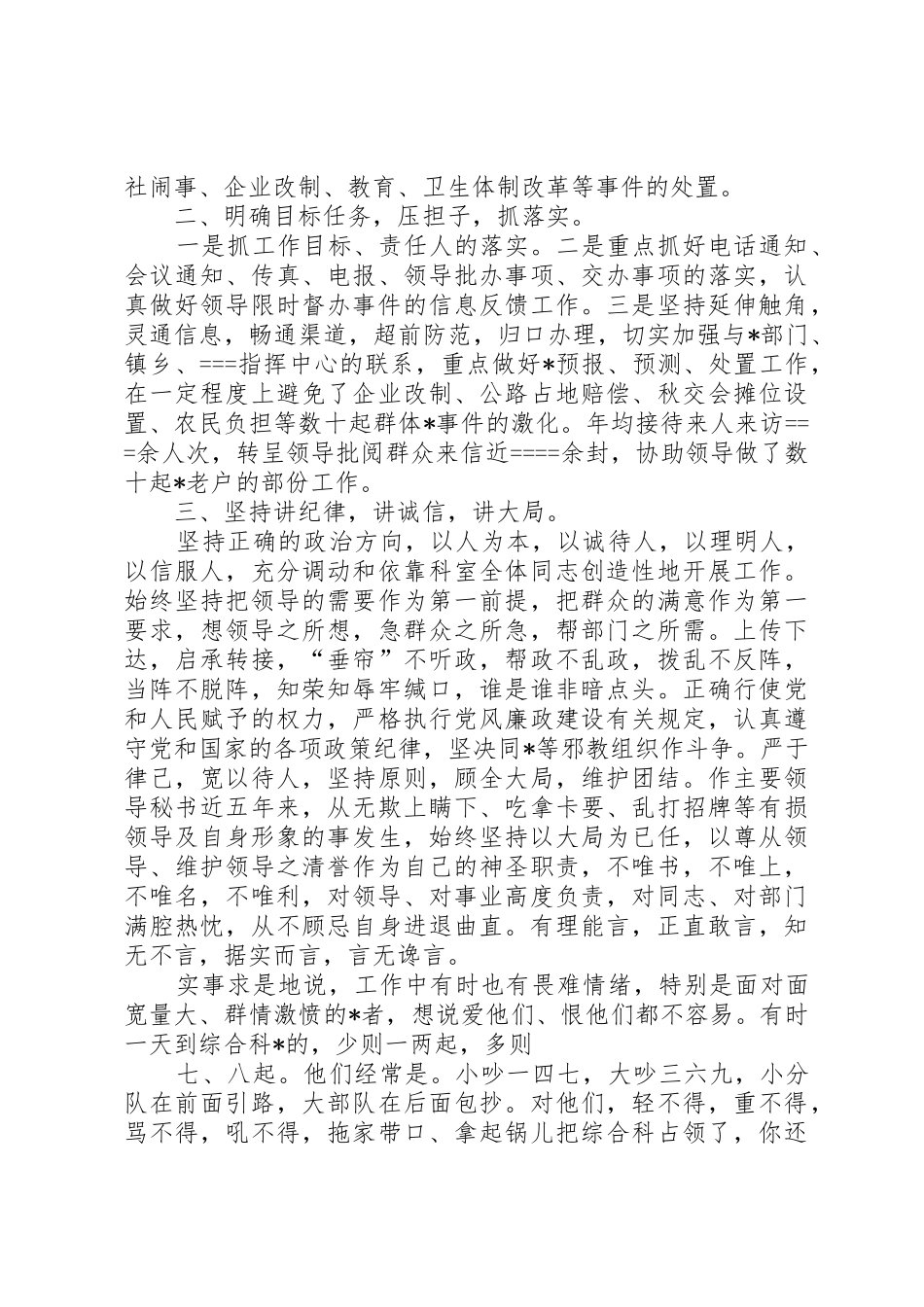 县委办公室科长述职报告述职报告_第2页