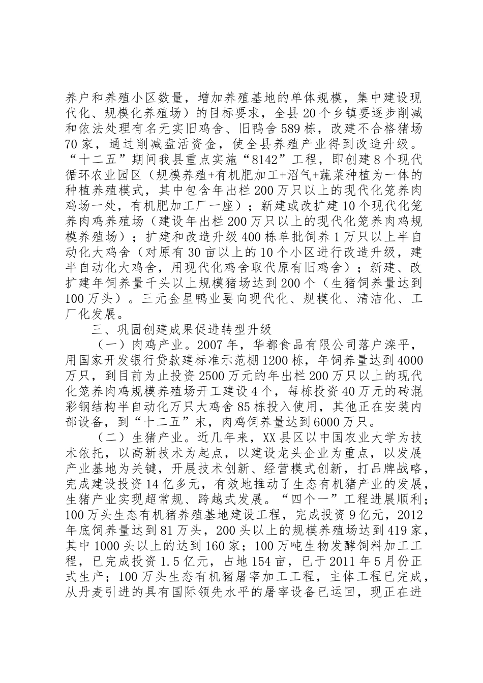 县长张生伟在全省教育工作会议上做典型发言专题_第2页