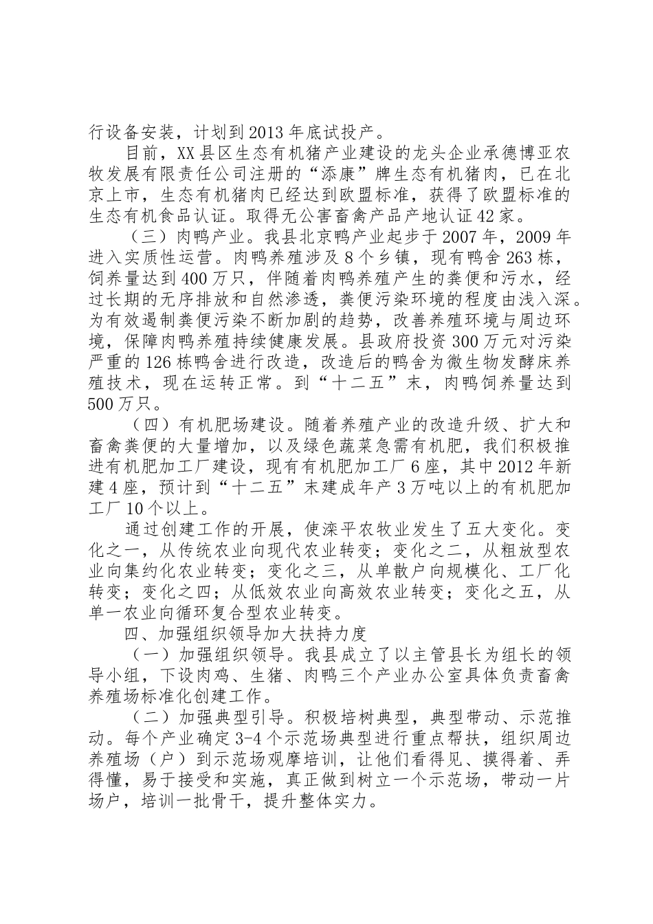 县长张生伟在全省教育工作会议上做典型发言专题_第3页