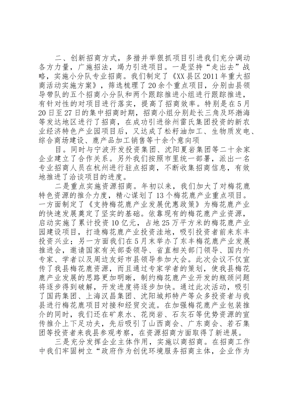 县招商引资经验交流_第2页