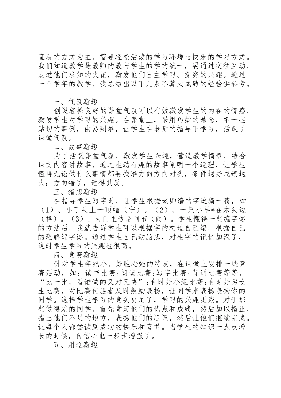 乡村小学教导个人工作总结_第3页