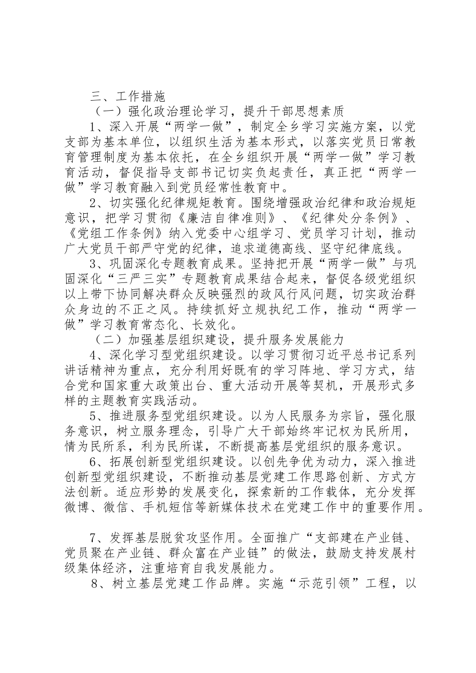 乡镇党委政府工作要点_第2页