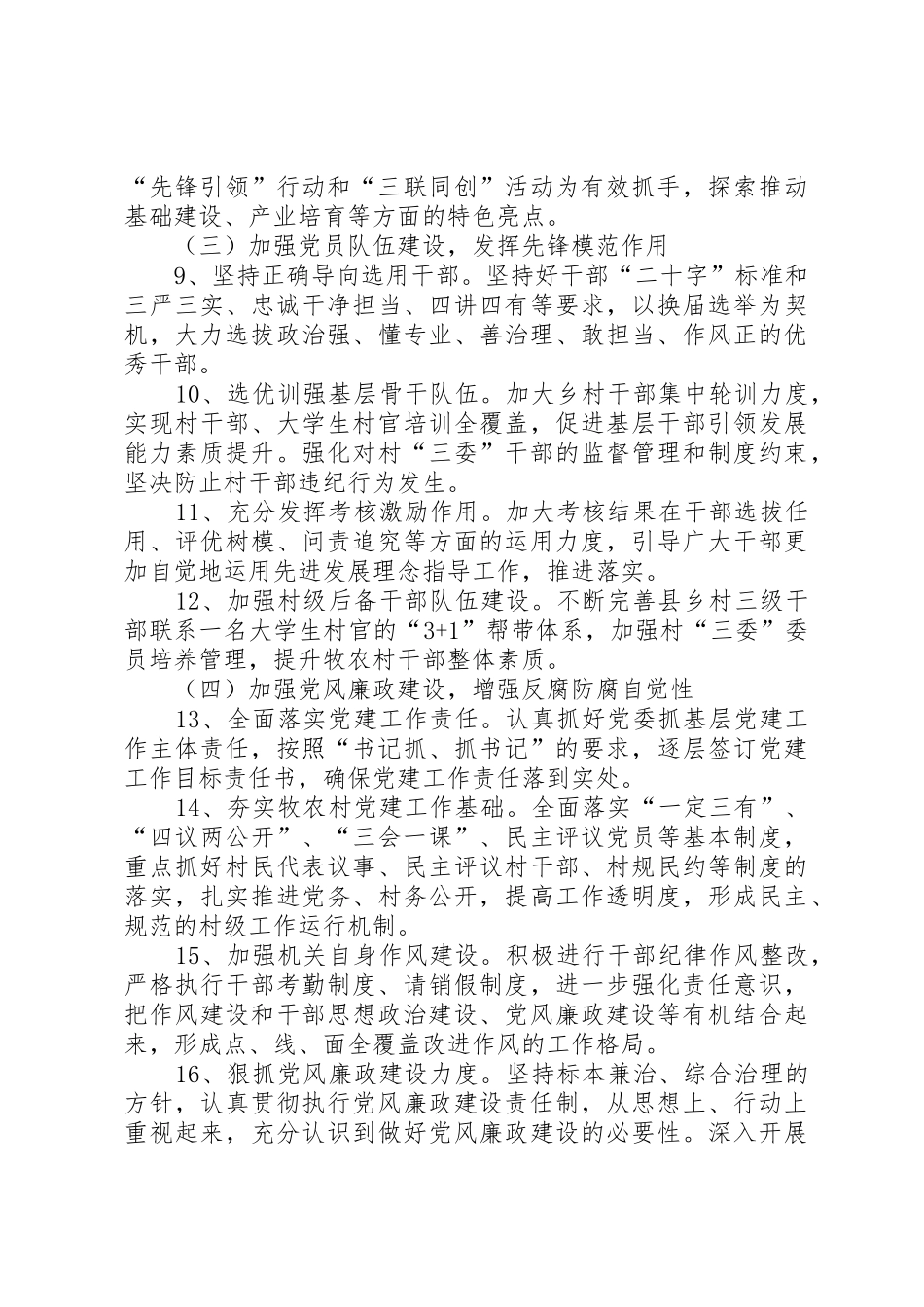 乡镇党委政府工作要点_第3页