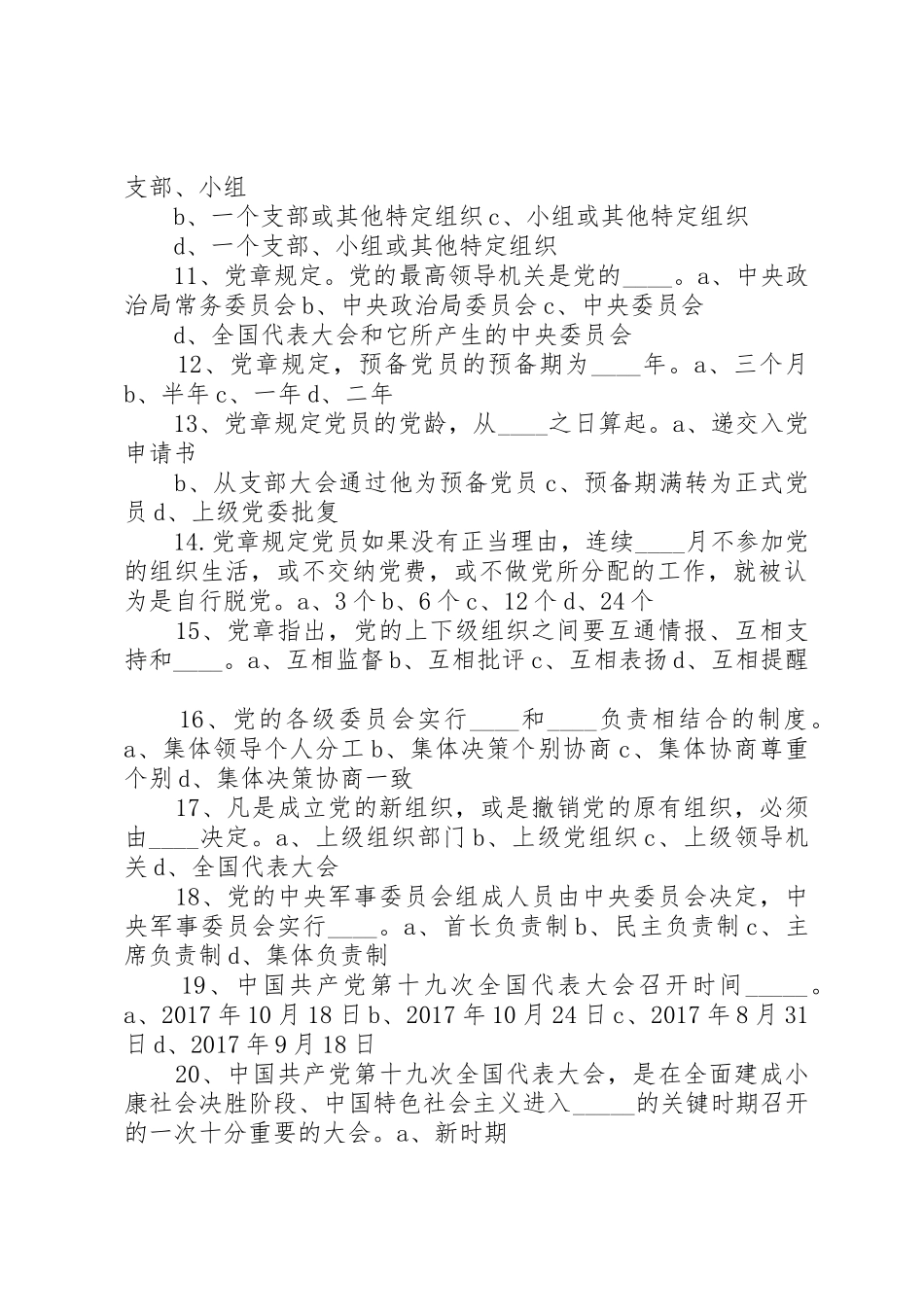 乡镇党员干部学习党的十九大精神的感想_第2页