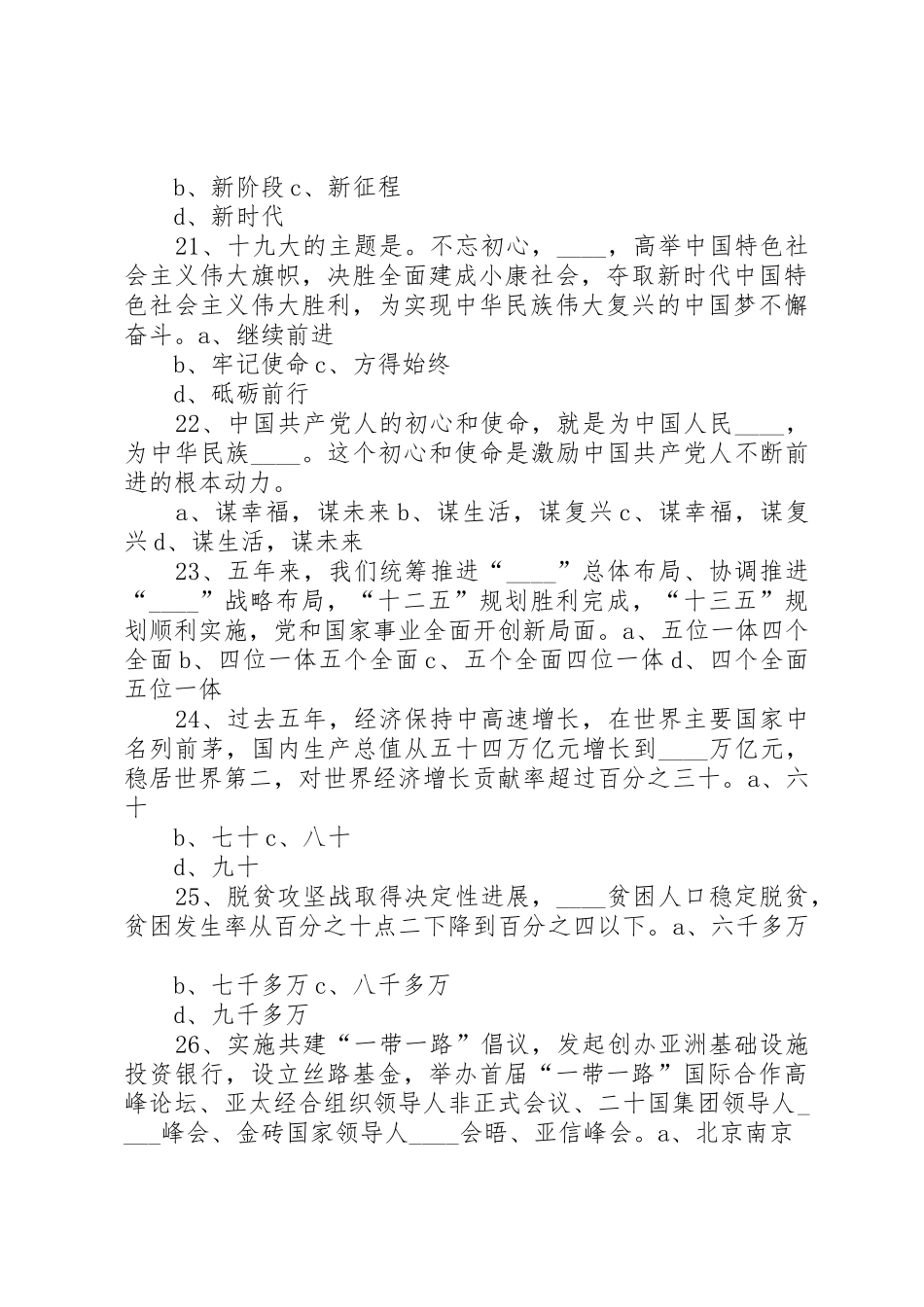 乡镇党员干部学习党的十九大精神的感想_第3页