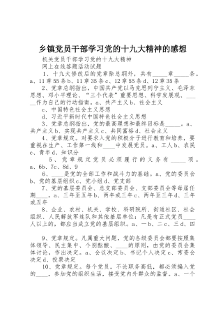 乡镇党员干部学习党的十九大精神的感想