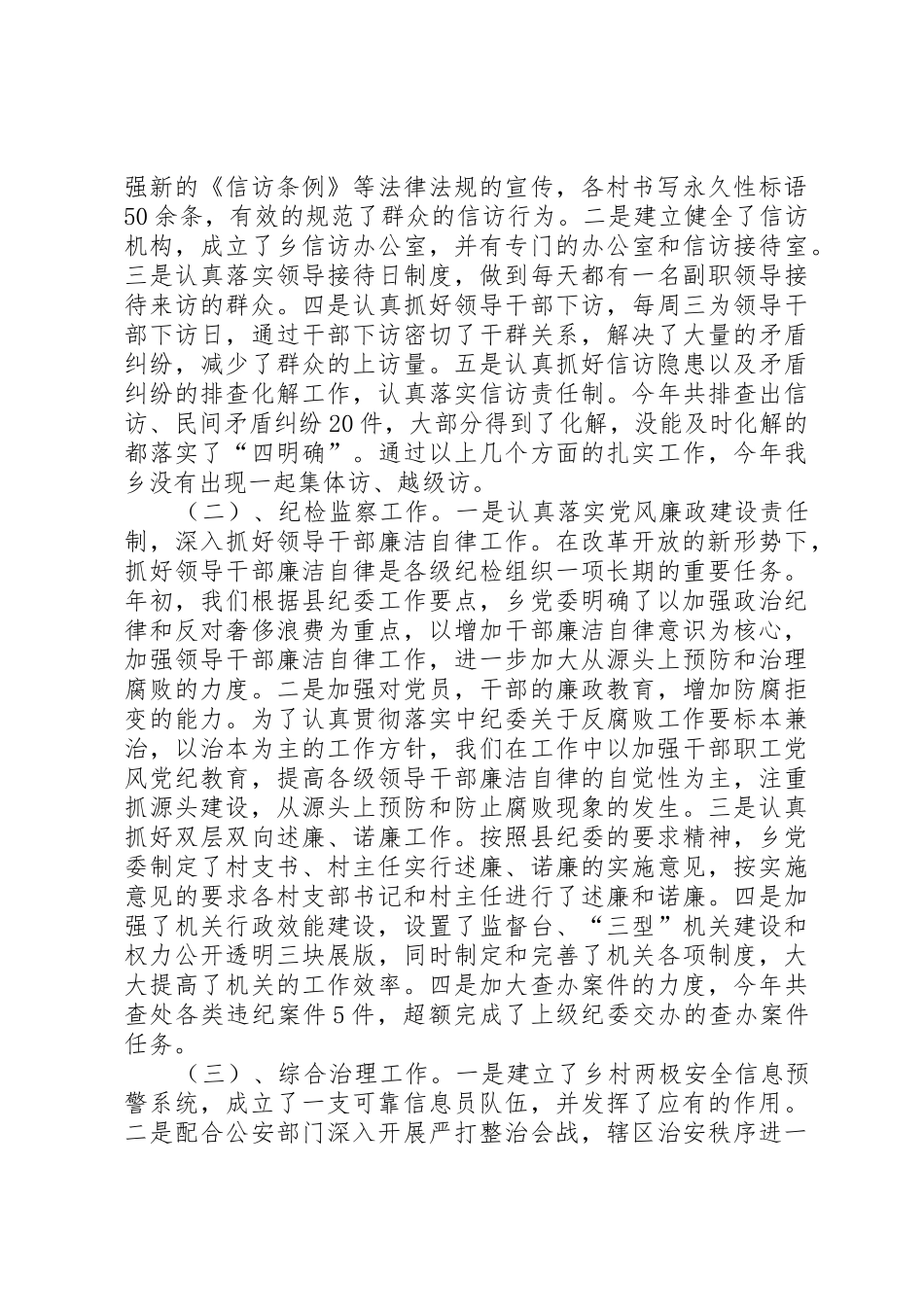 乡镇副书记述职报告_第2页