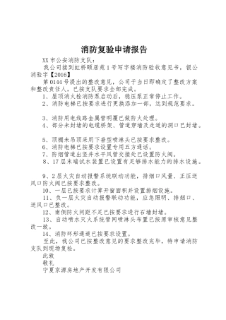 消防复验申请报告