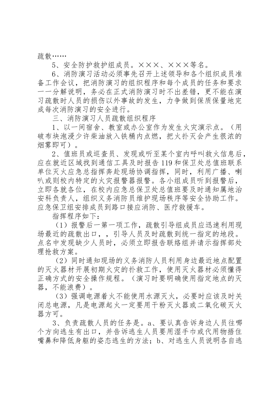 消防灭火应急预案演练评审报告XX年[精选]_第2页