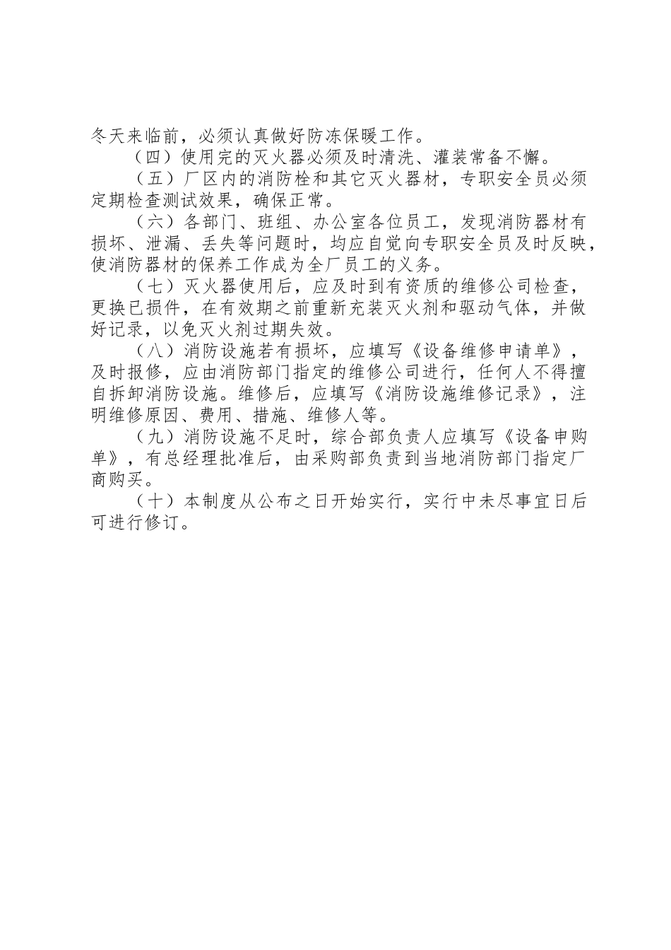 消防设施、器材维护管理制度_第2页