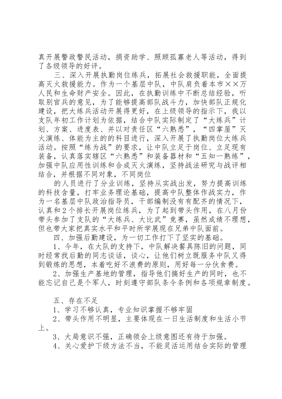 消防中队政治指导员述职报告_第2页