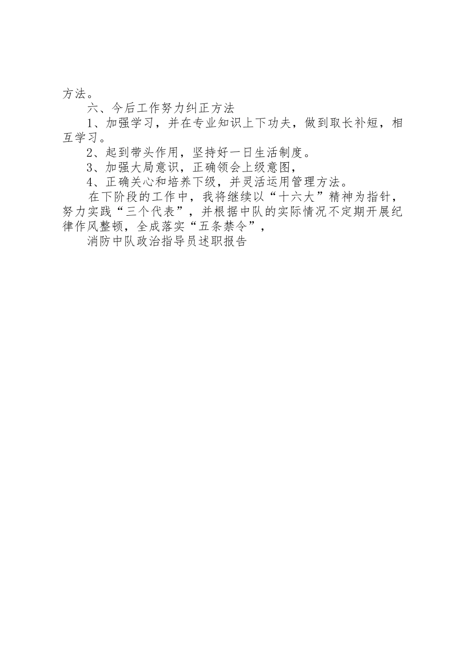 消防中队政治指导员述职报告_第3页