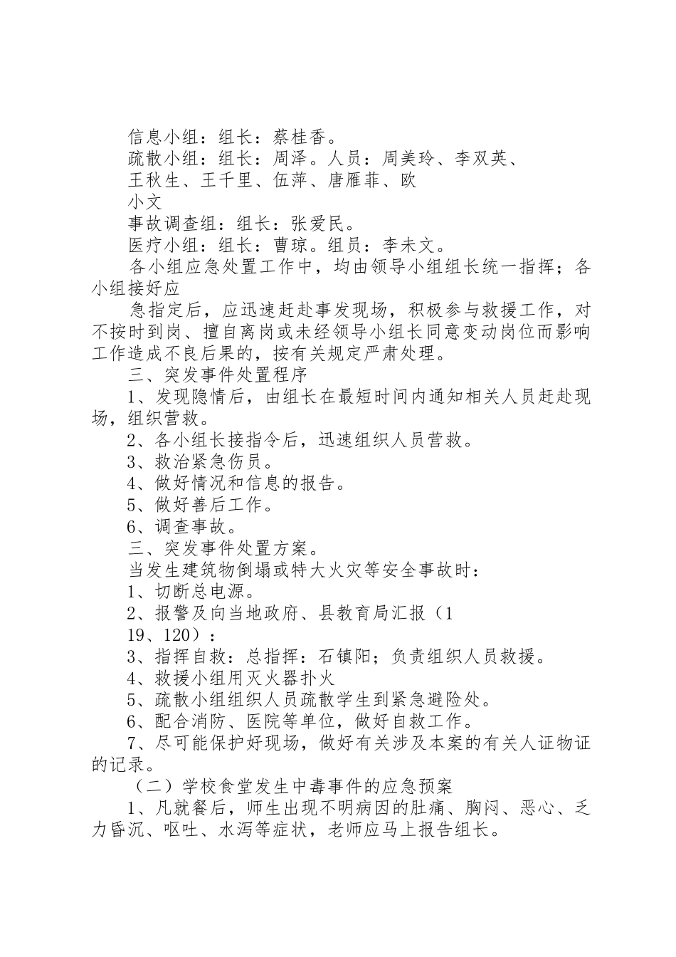 小区安全紧急预案_第2页