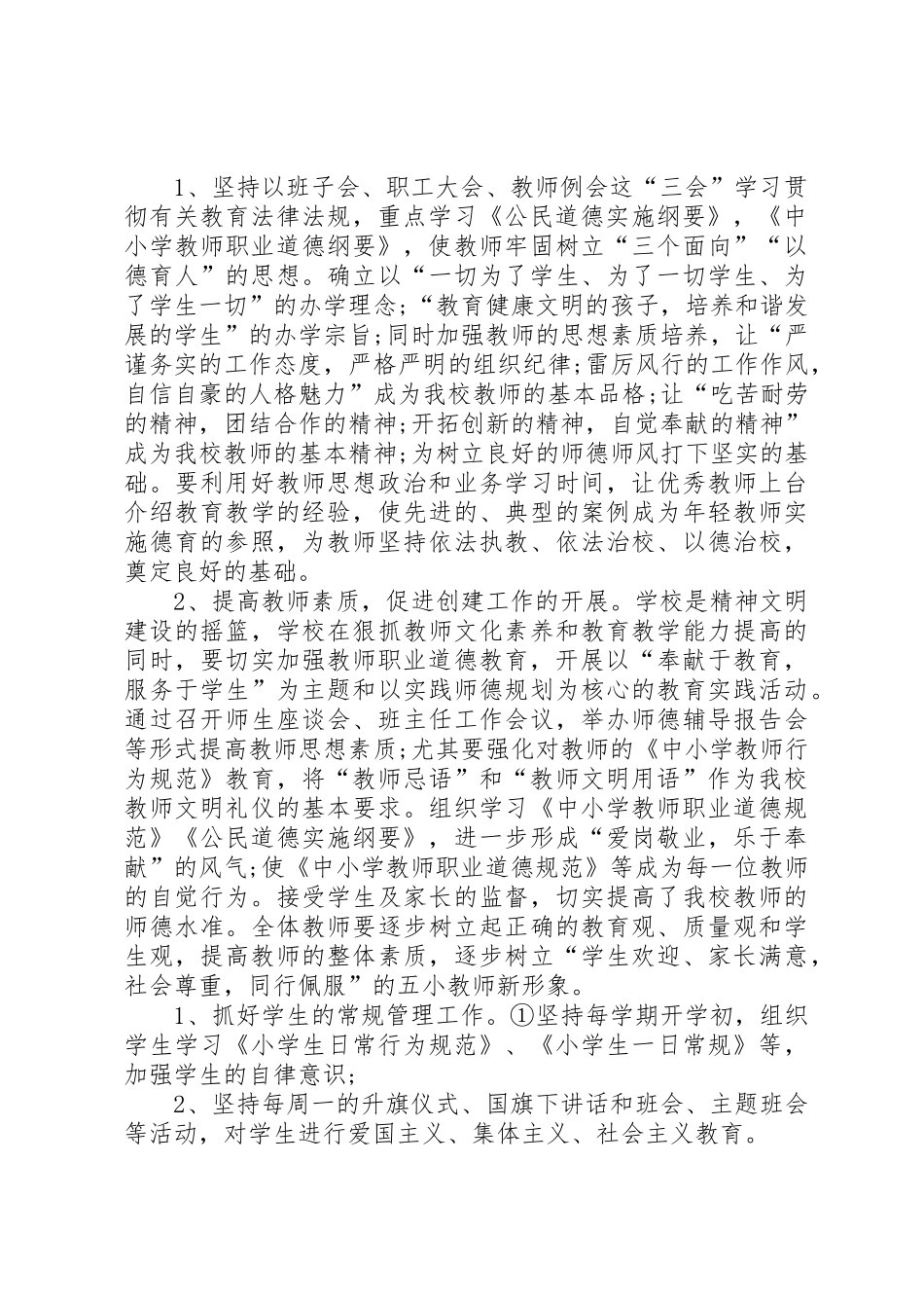 小学文明创建工作实施方案_第2页