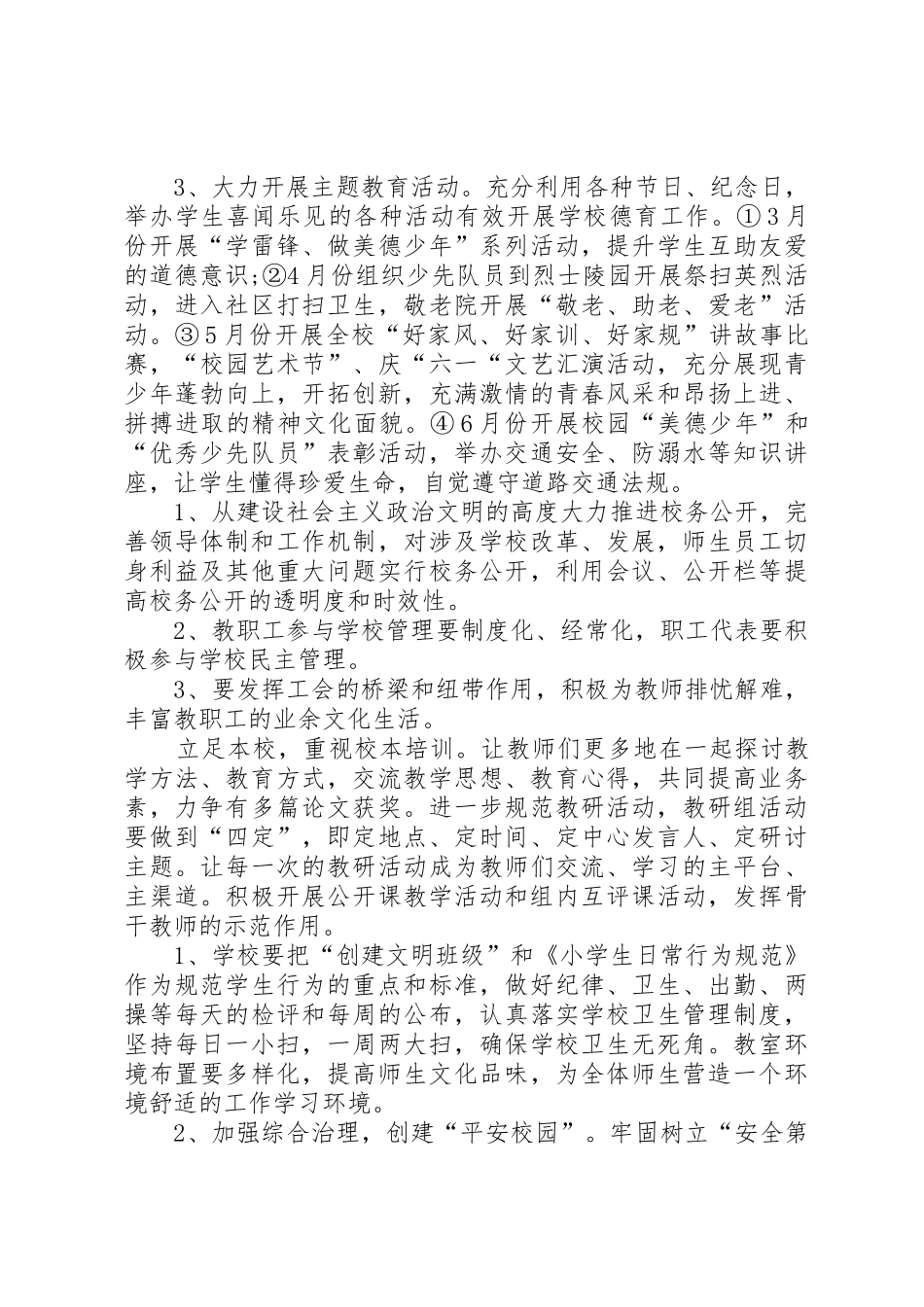 小学文明创建工作实施方案_第3页