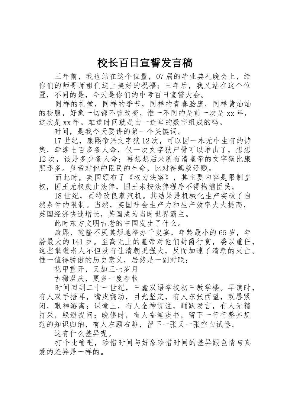 校长百日宣誓发言稿_第1页