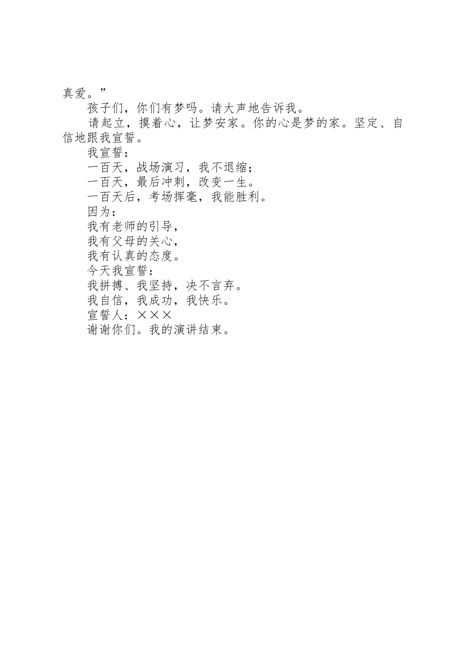 校长百日宣誓发言稿_第3页