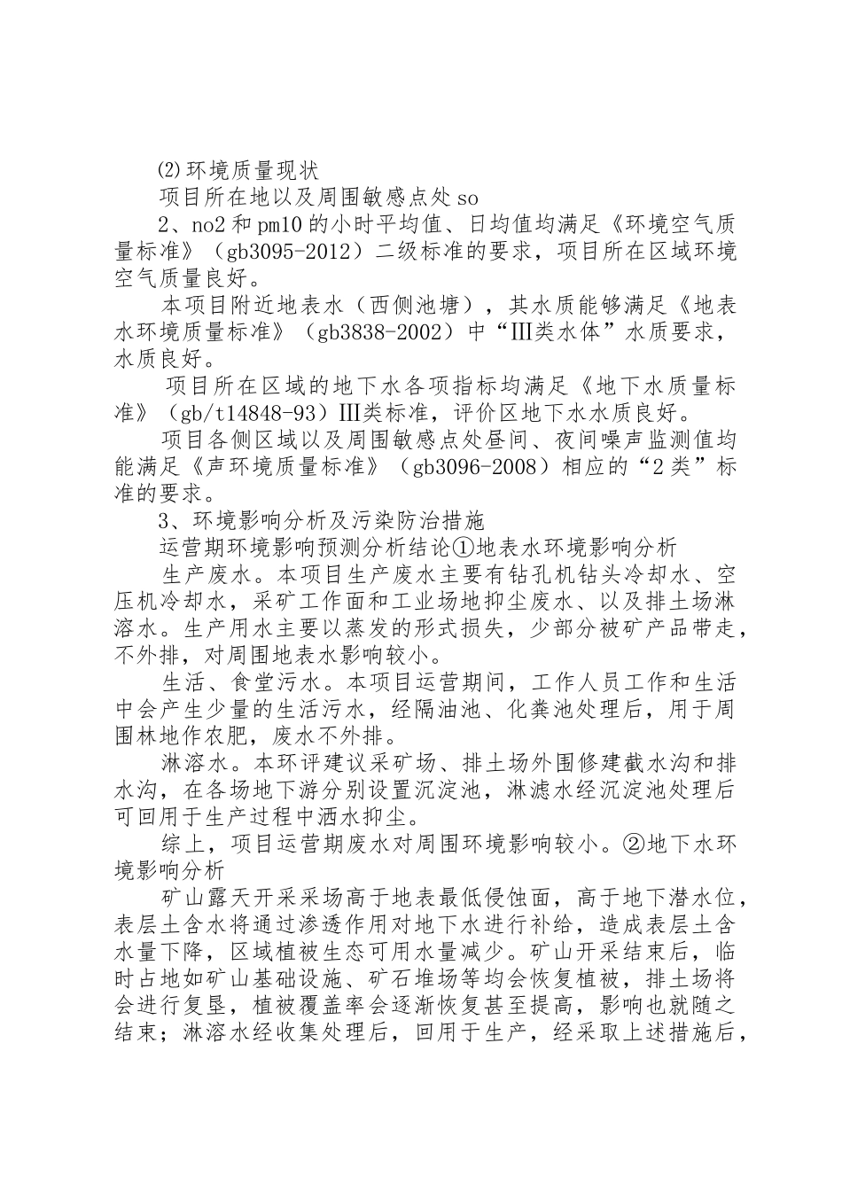 新东谷年产30万吨面粉项目建设情况汇报_1_第2页