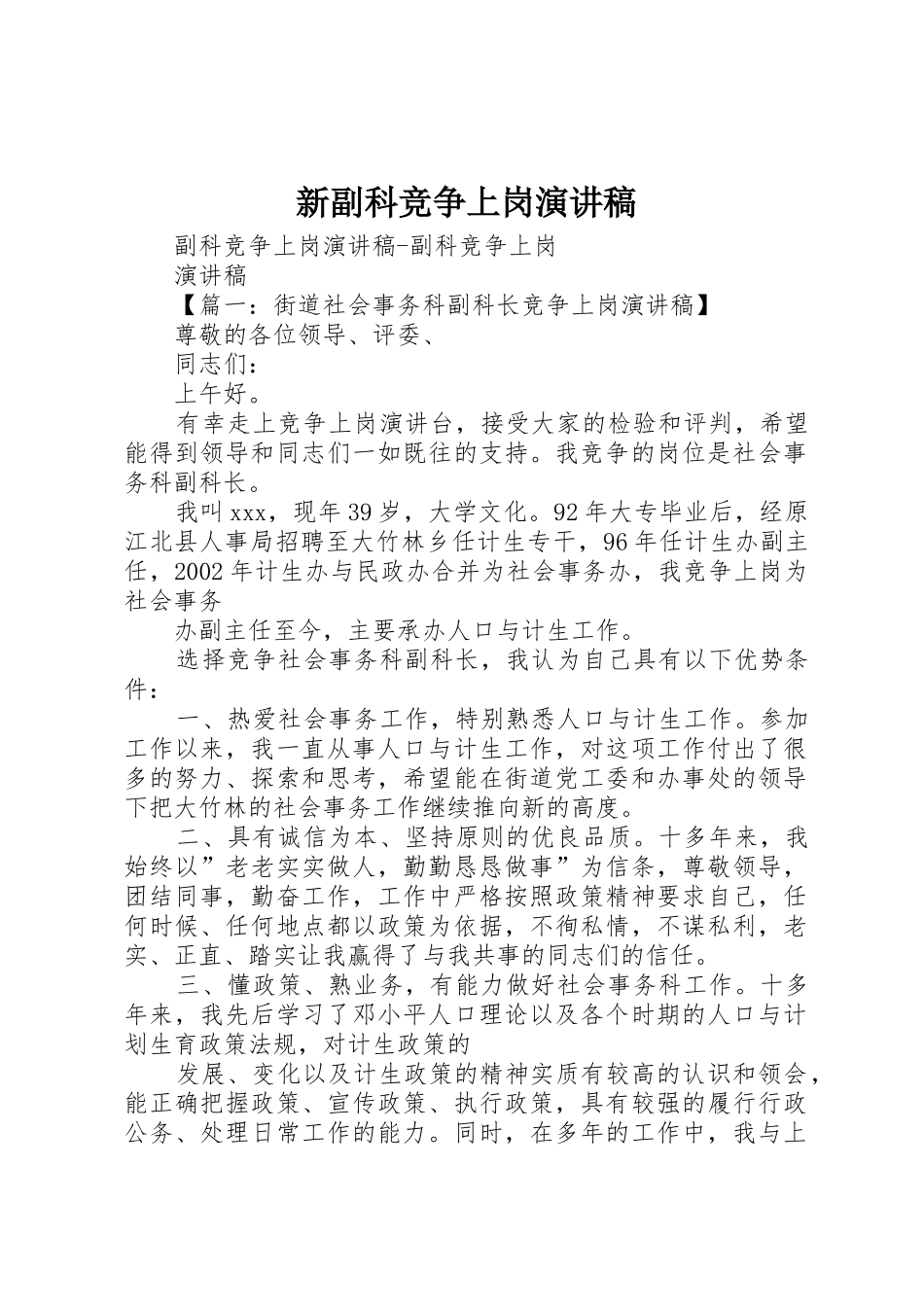 新副科竞争上岗演讲稿_第1页