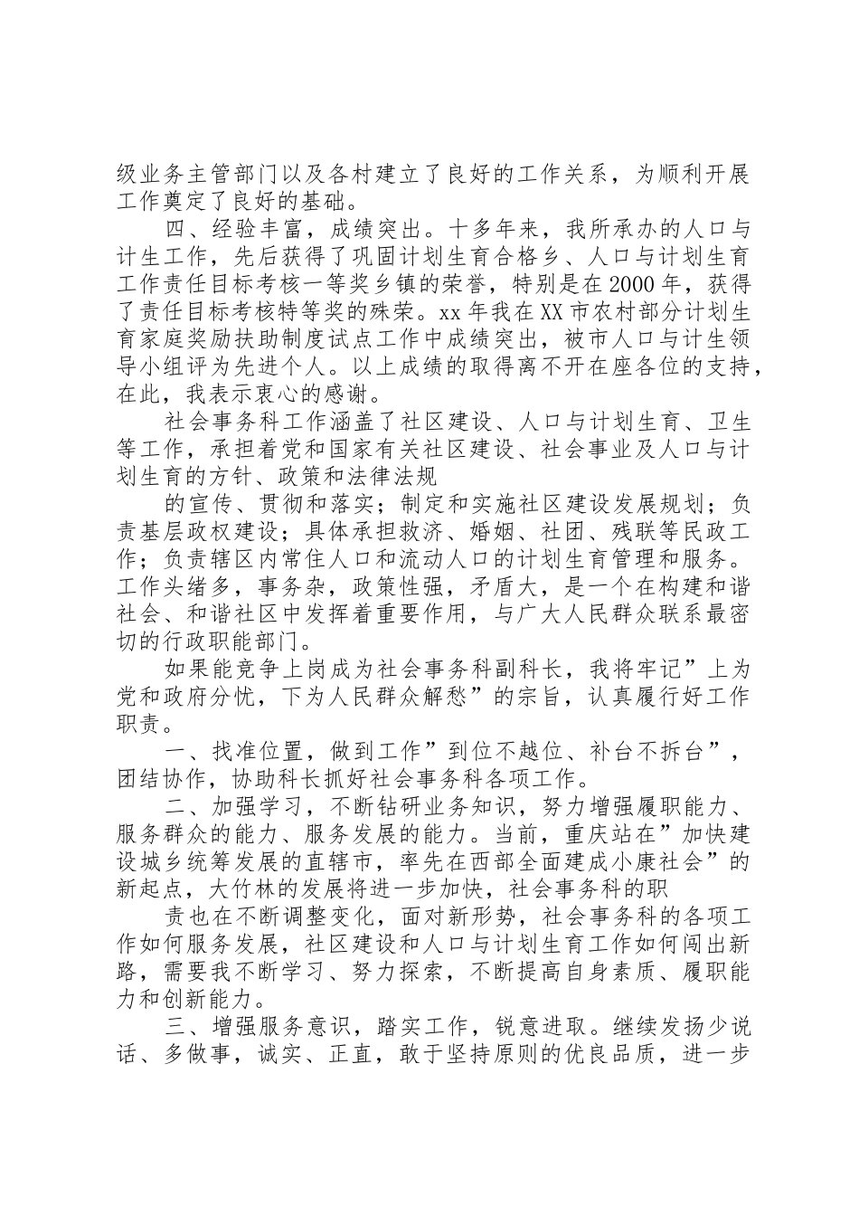 新副科竞争上岗演讲稿_第2页