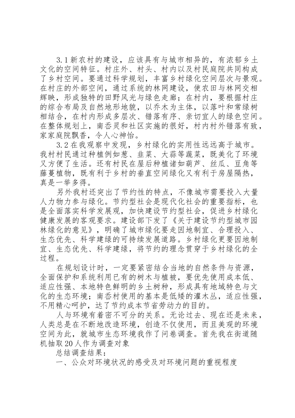 新农村绿化建设_第3页