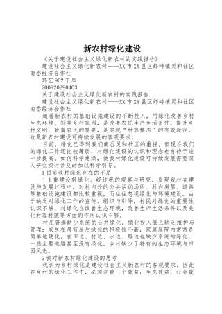 新农村绿化建设