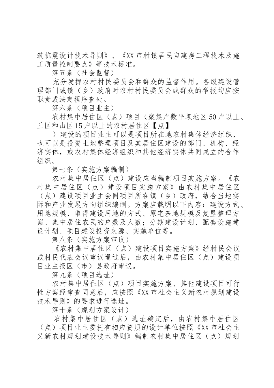 新农村农房规划建设管理实施办法_第2页
