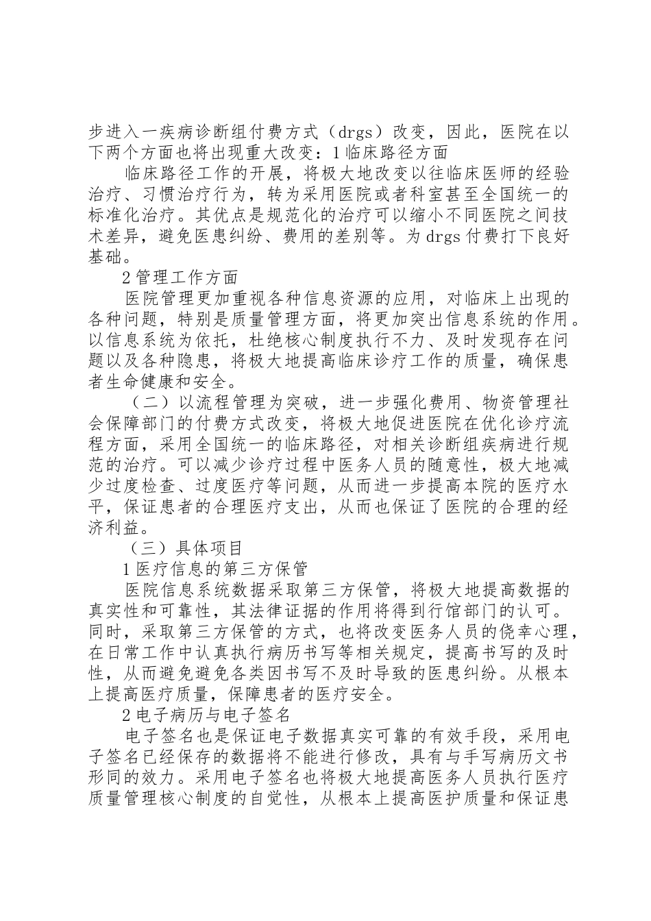 新医院信息化网络建设规划_第2页