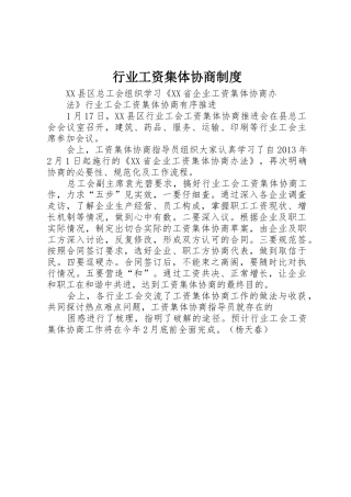 行业工资集体协商制度