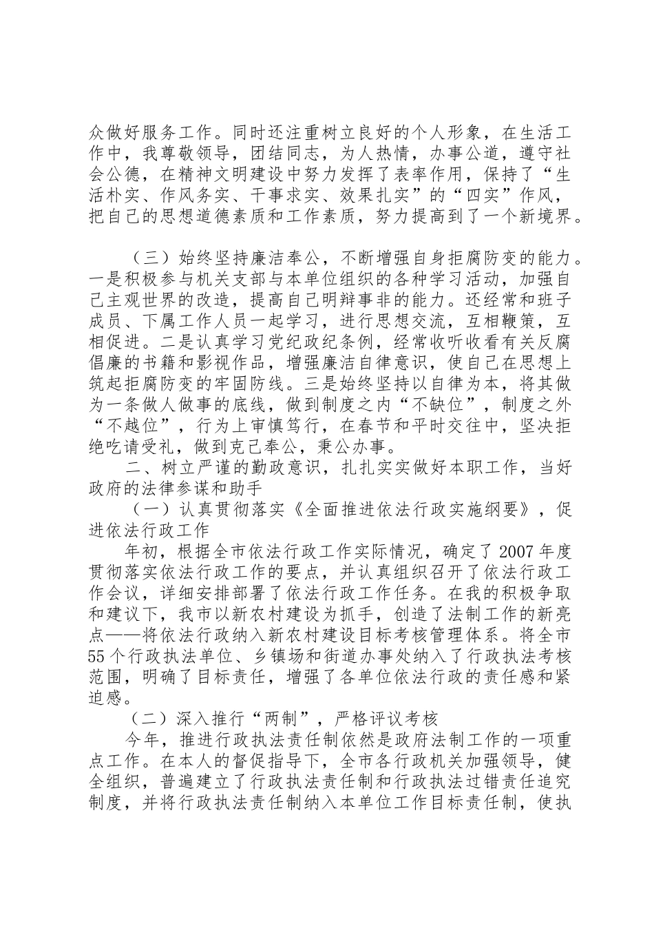 宣传处长兼院办副主任述职报告_第2页